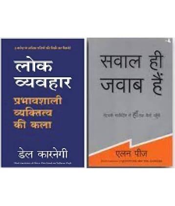 Lok Vyavhar + Sawal Hi Jawab Hain (Hindi)