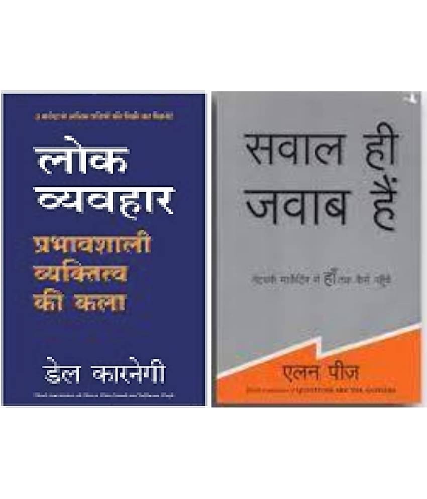 Lok Vyavhar + Sawal Hi Jawab Hain (Hindi)