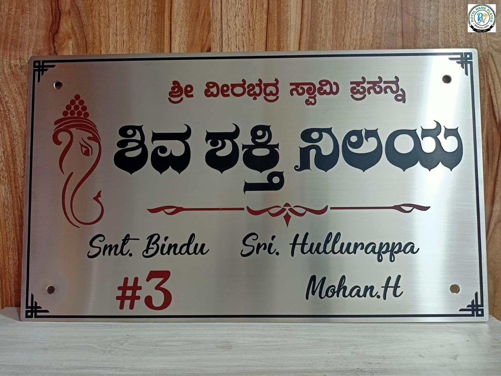 SS House Name Plate with Lord Vigneshwara Design