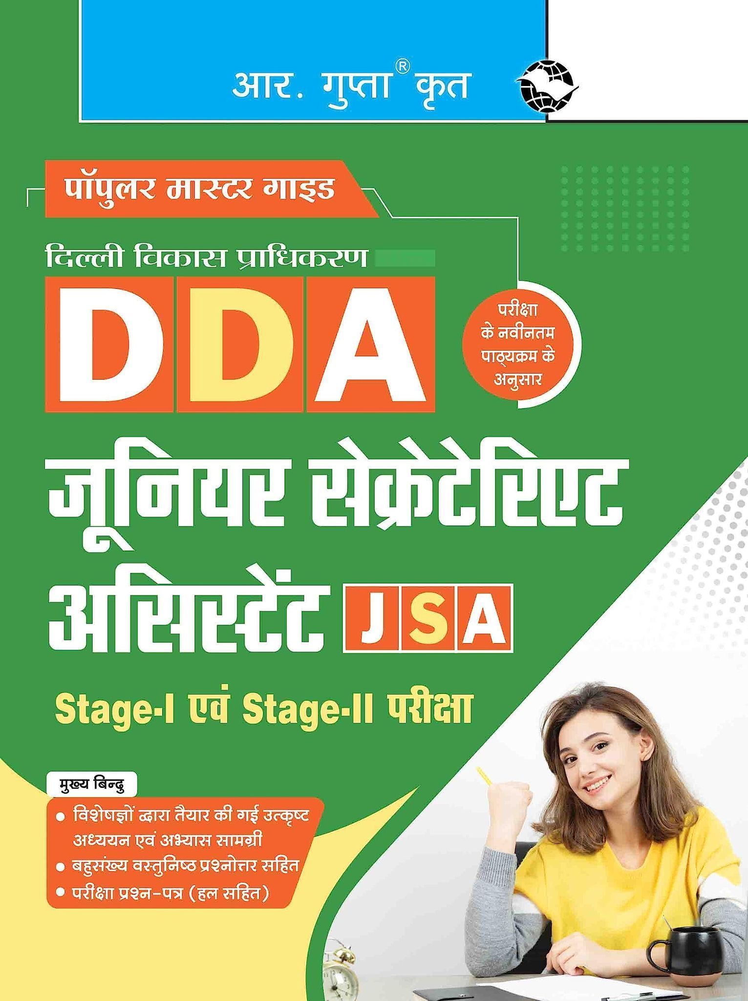 DDA: Junior Secretariat Assistant (JSA) Stage-I and Stage-II Recruitment Exam Guide [Paperback] [Aug 22, 2025] RPH Editorial Board