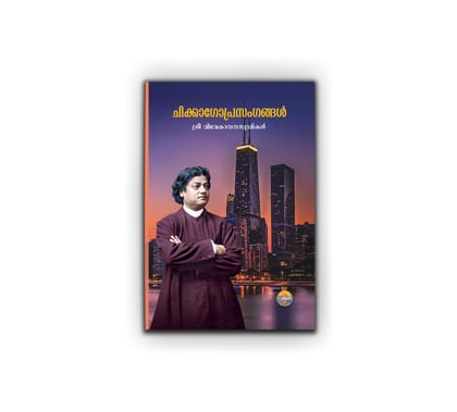 Chicago Prasangangal (Malayalam)