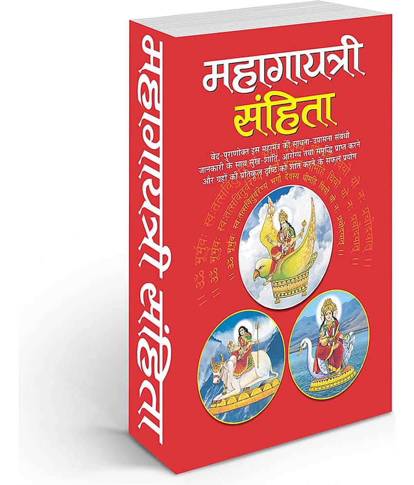 Mahagayatri Sahita (Hardcover) (Hindi Edition) | Tantra, Mantra, Yantra Aur Parivigyaan