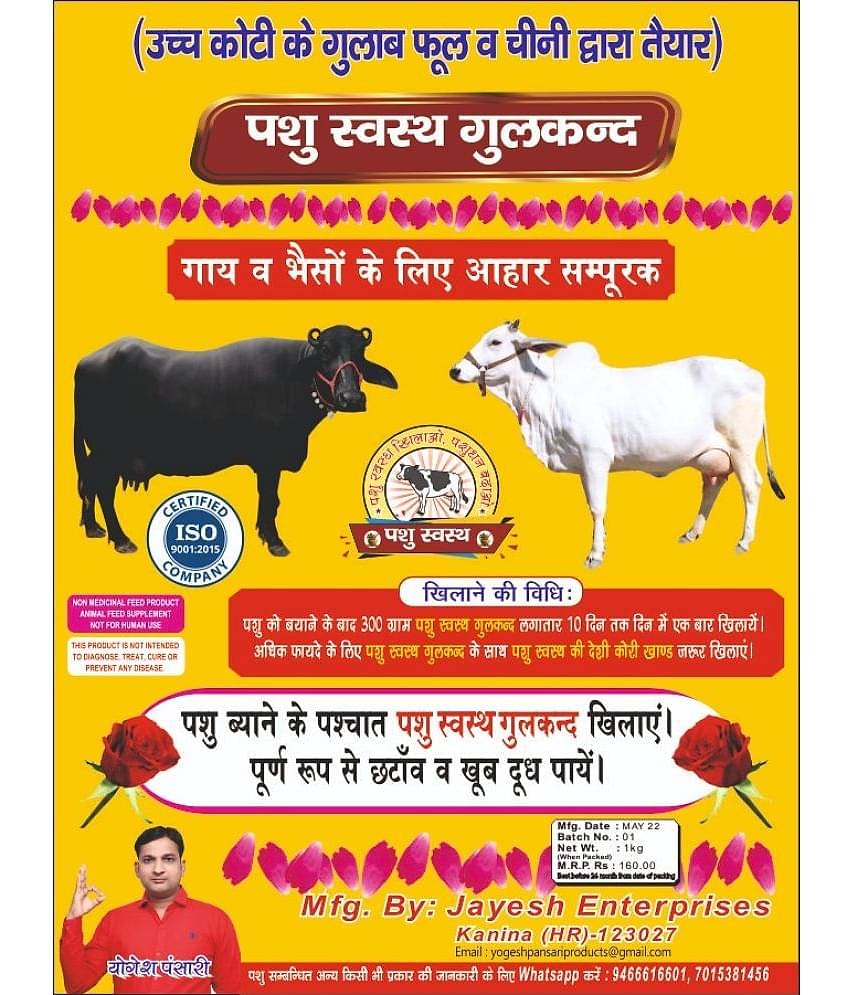 Pashu Svasth Gulkand a complete diet useful  for Increase Milk ,Keep stomach cool for Cow and Buffalo ,Formulated by High quality of Rose flower and sugar ( 1 kg )