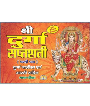 Shri Durga Sapatshati ( Chandi Path ) In Hindi Translation With Wooden Book Stand