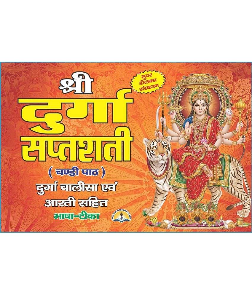 Shri Durga Sapatshati ( Chandi Path ) In Hindi Translation With Wooden Book Stand