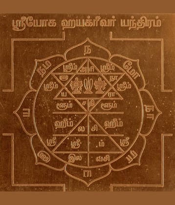 Sri Bakthi Today Sri Yoga Hayagrivar Yantra Hayagreeva Yendram