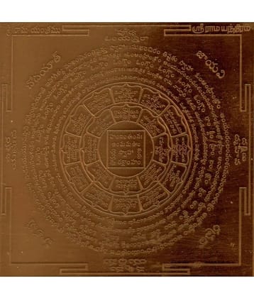 Sri Bakthi Today Sri Rama Yantra Sree Ram Yantram In Copper
