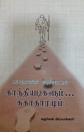 In the Footsteps of Mahatma (Gandhi and Sanitation Tamil)