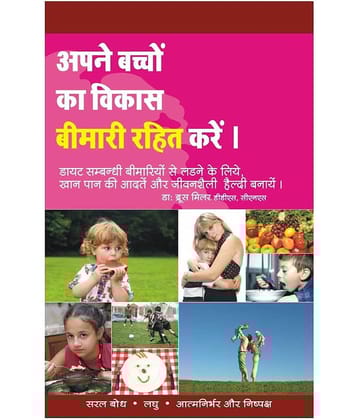 Aapne Baccho Ka Vikaas Bimaari Rahit Kare - Raising Disease Free Kids