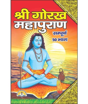 Shri Gorakh Mahapuran All 50 Parts In Hindi