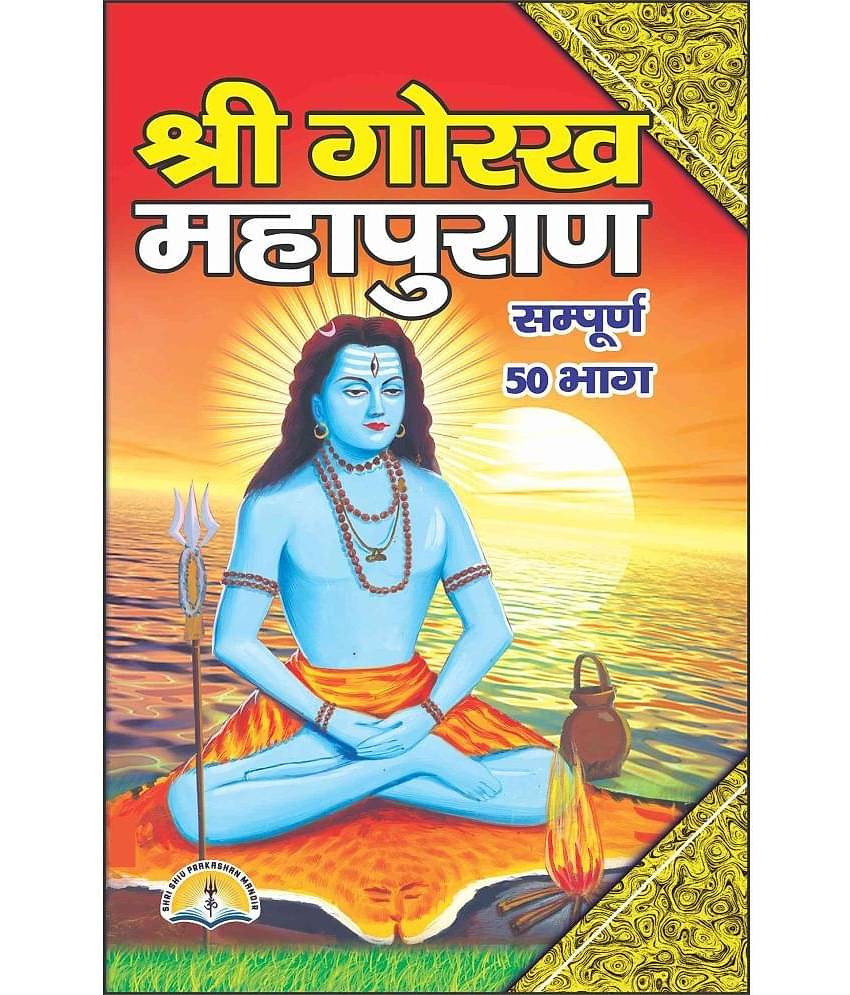 Shri Gorakh Mahapuran All 50 Parts In Hindi