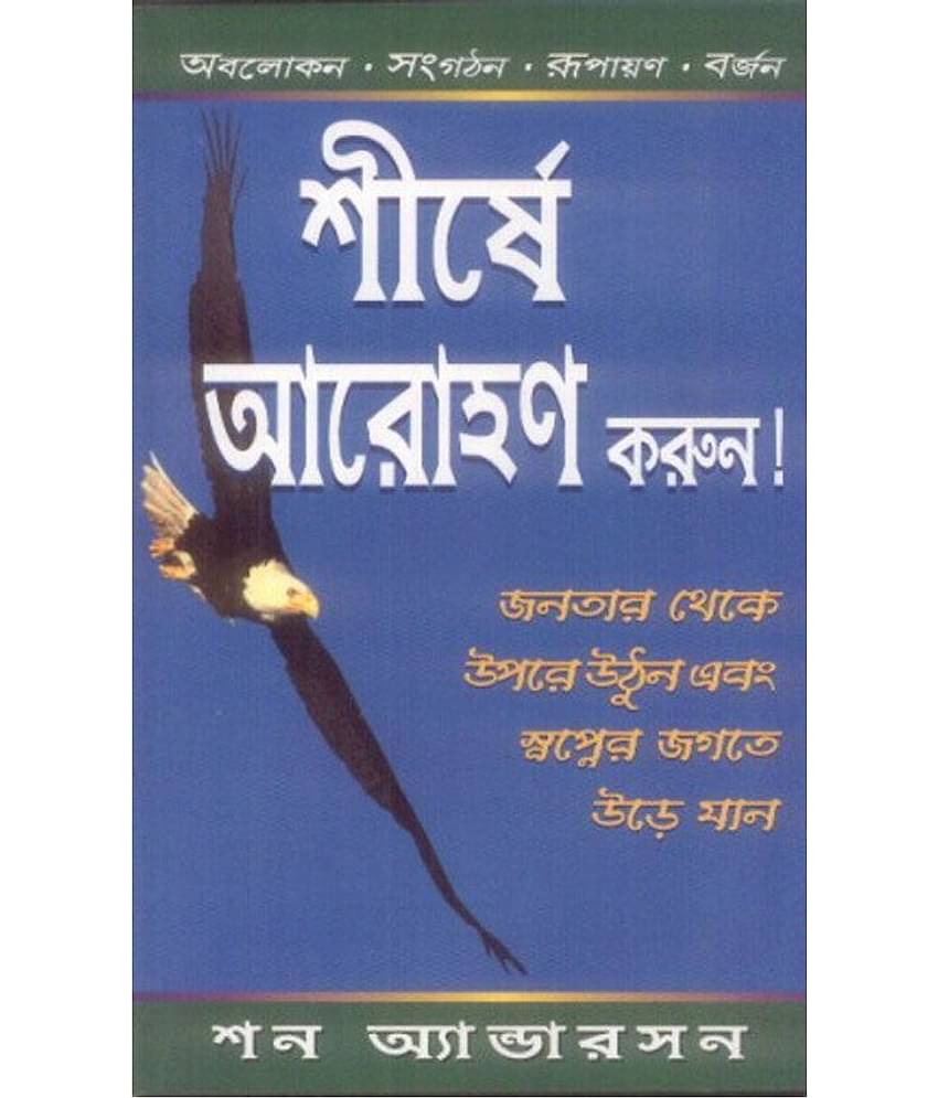 Soar To The Top (Bangali) - Soar To The Top