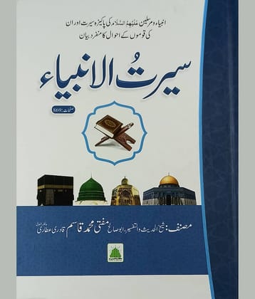 Sirat ul Anbiya Urdu Life of Different Prophet
