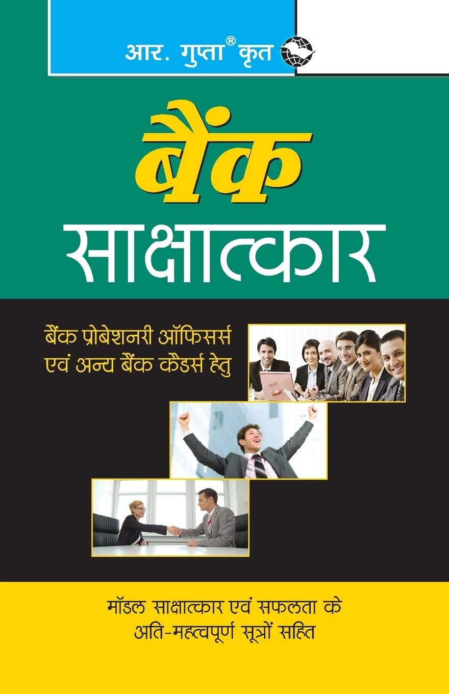 Bank Interviews for IBPS (CWE) Successful Candidates [Paperback] [Aug 24, 2022] RPH Editorial Board