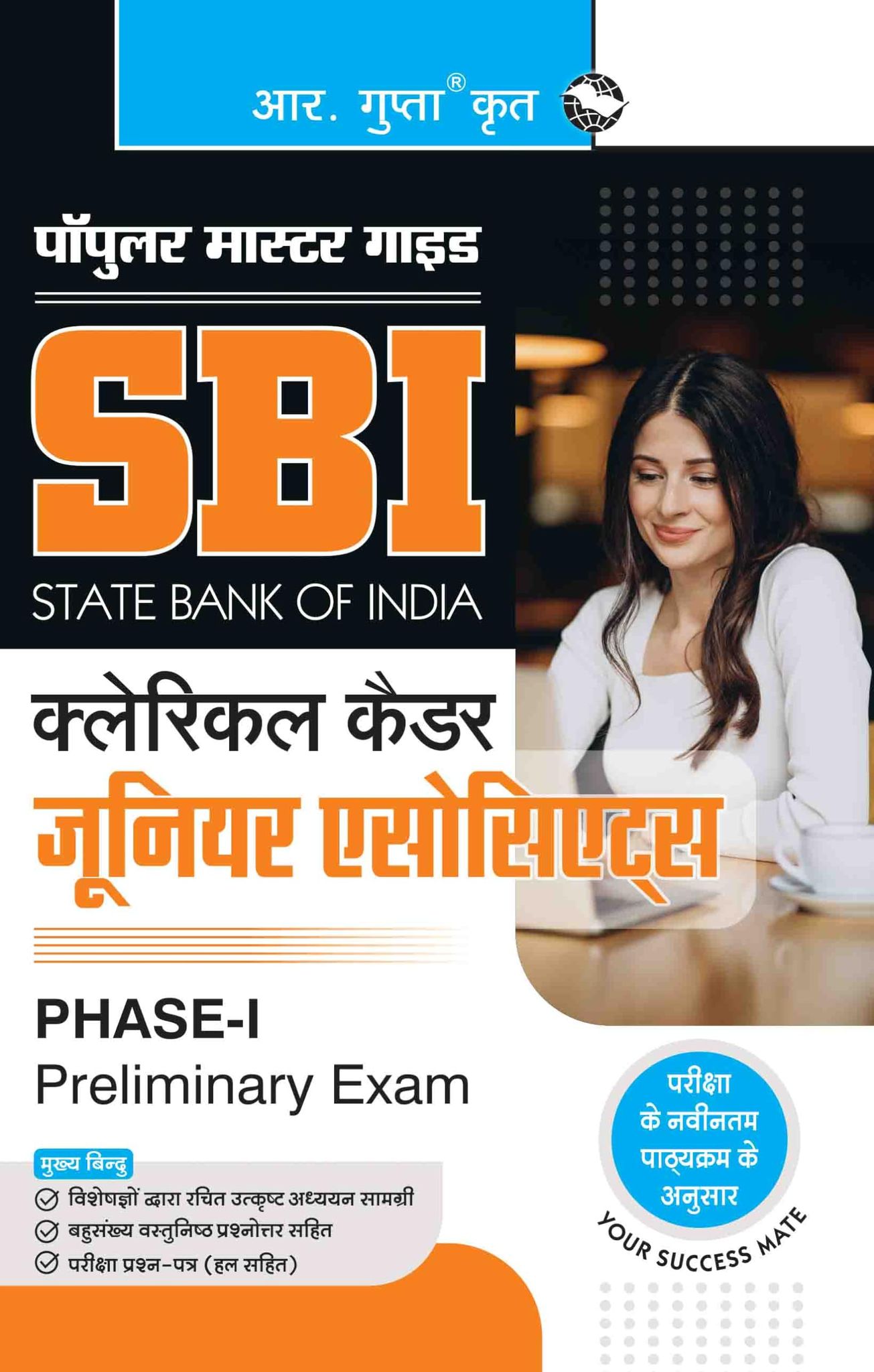 SBI: Clerical Cadre - Junior Associates (Phase-I Preliminary Exam) Guide [Paperback] [Nov 12, 2024] RPH Editorial Board