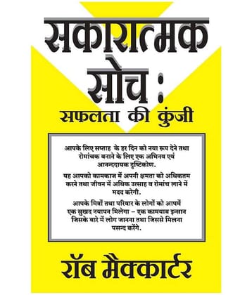 Sakaratmak Soch - Optimistic Thinking