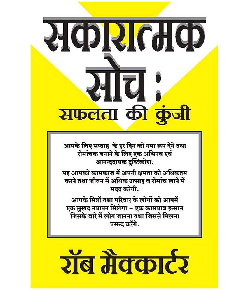 Sakaratmak Soch - Optimistic Thinking