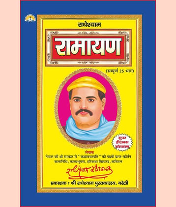 Radheshyam Ramayan