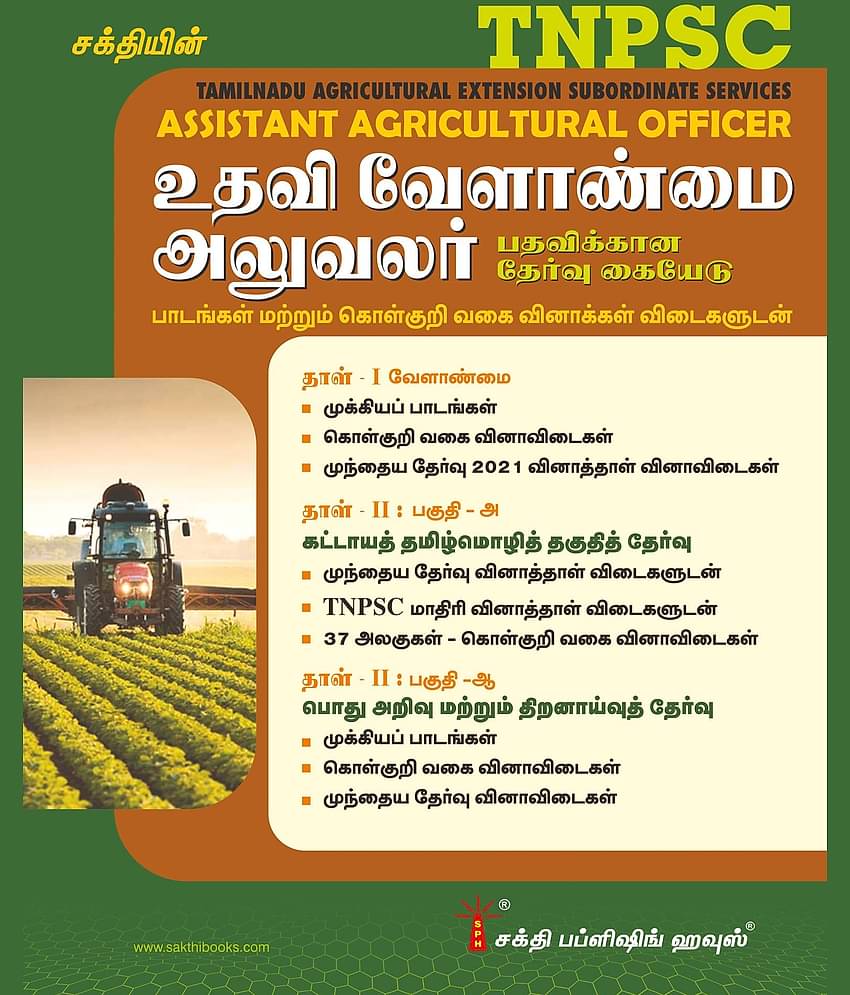 Tnpsc Assistant Agricultural Officer (Tamil)