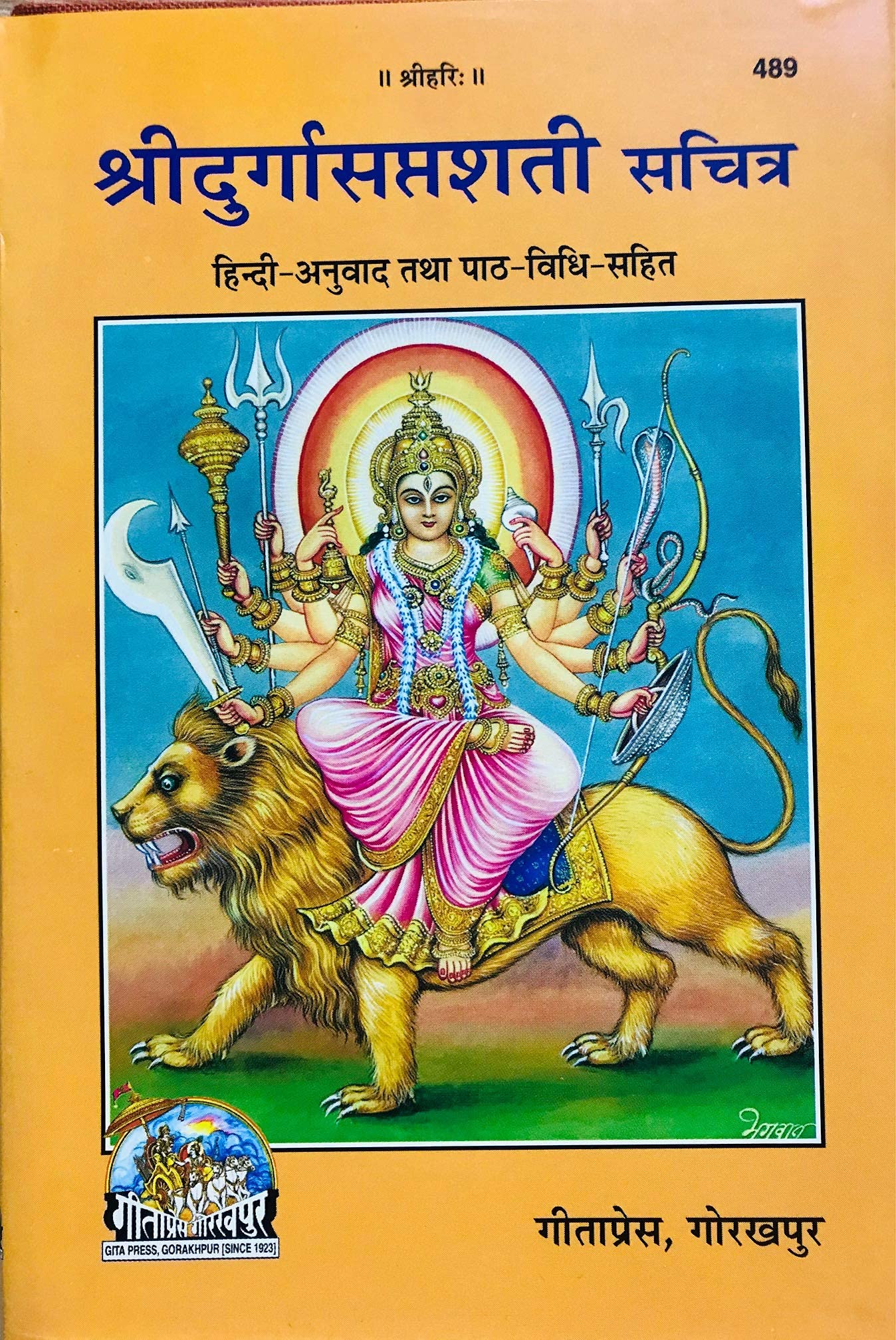 Shree Durga Saptashati Sachitra- Hindi Anuvad tatha path bidhi Sahit- Gorakhpur Geeta Press