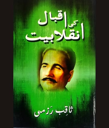 Iqbal ki Inqalabiat Urdu Literary Theory By Saqib Razmi