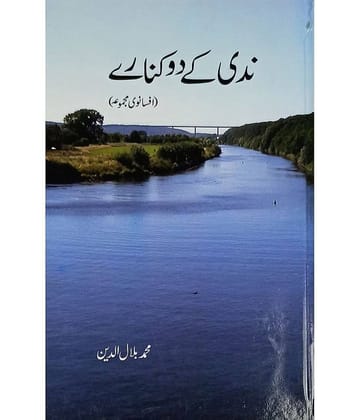 Nadi Ke Do Kinare Urdu Collection Of Stories