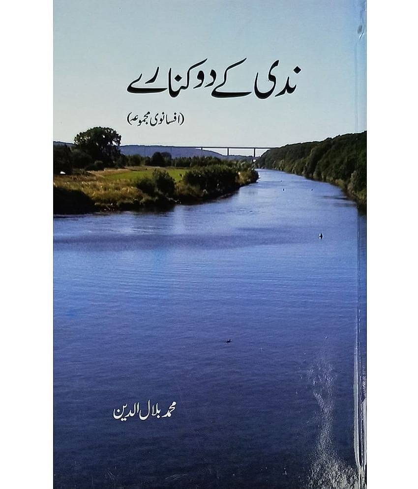 Nadi Ke Do Kinare Urdu Collection Of Stories