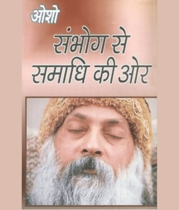 Sambhog Se Samadhi Ki Aur in Hindi  (Hindi, Paperback, Osho)