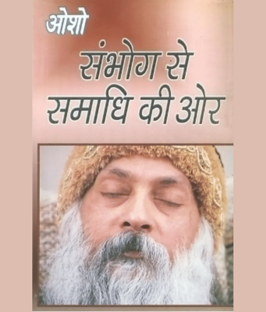 Sambhog Se Samadhi Ki Aur in Hindi  (Hindi, Paperback, Osho)