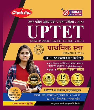 UPTET 2022