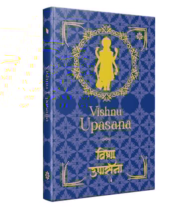 Vishnu Upasana: विष्णु उपासना
