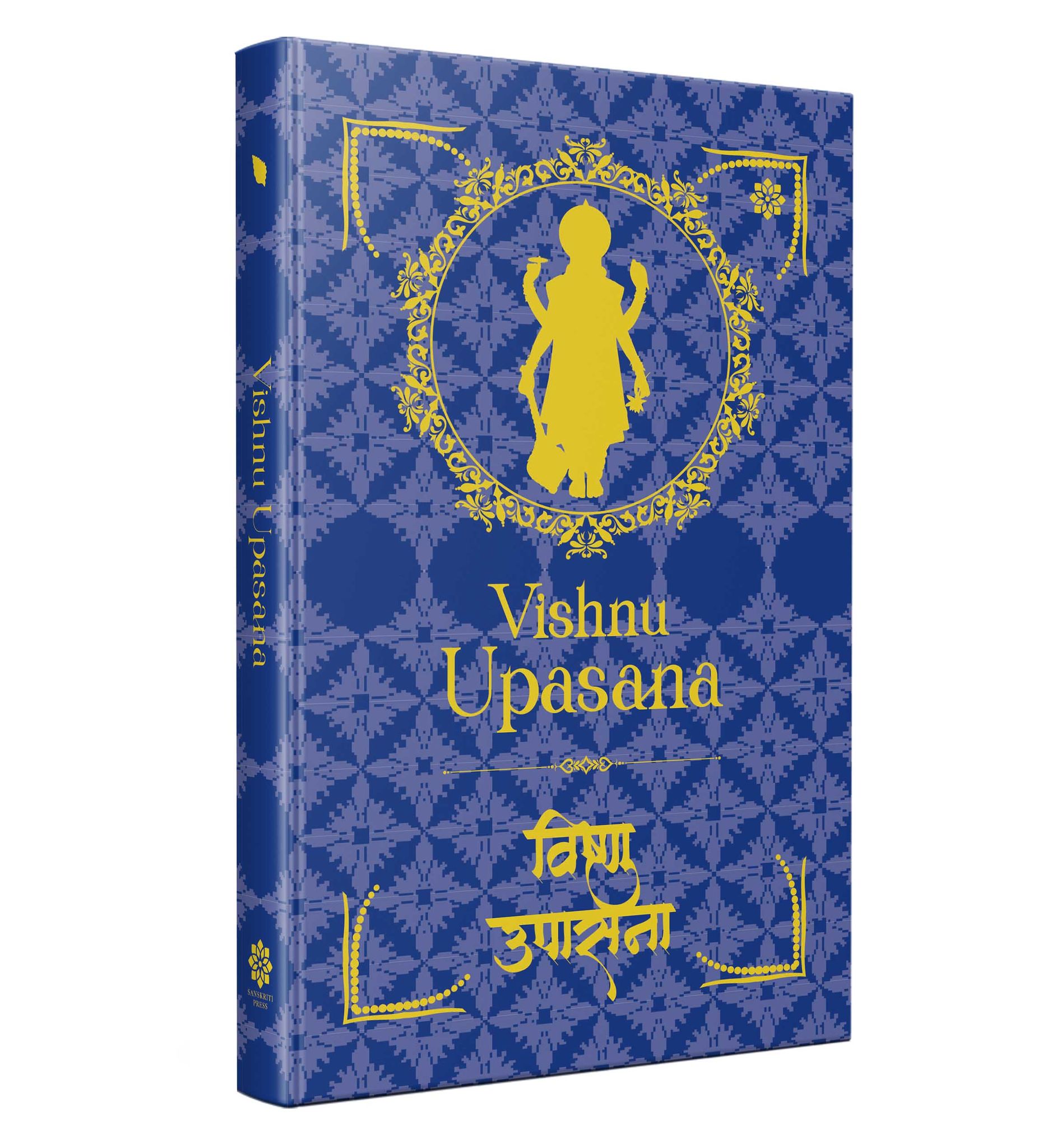 Vishnu Upasana: विष्णु उपासना