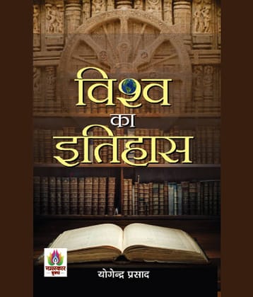 VISHWA KA ITIHAS