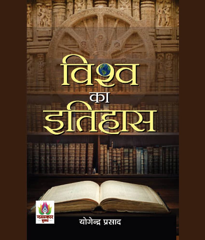VISHWA KA ITIHAS
