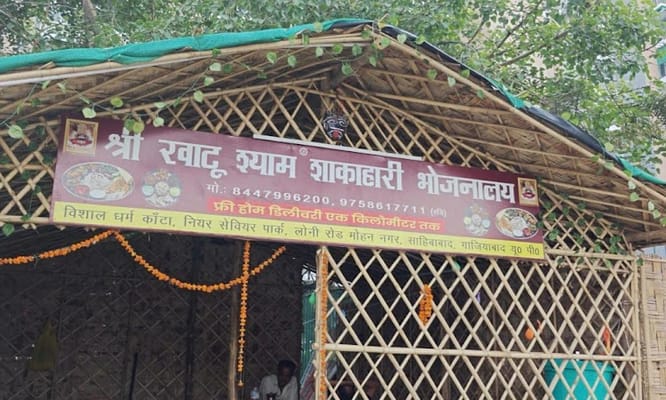 Shri Khatu Shayam Shakahari Bhojanalay