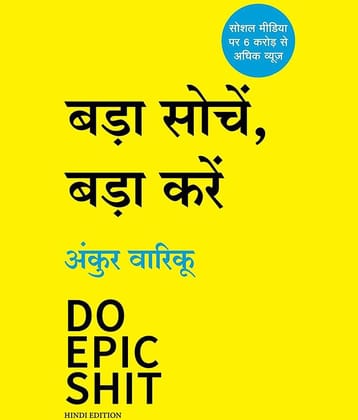 Bada Sochein Bada Karein (Hindi Edition of DO EPIC SHIT) Paperback 25 June 2022 Hindi Edition by Ankur Warikoo and Sudhir Dixit