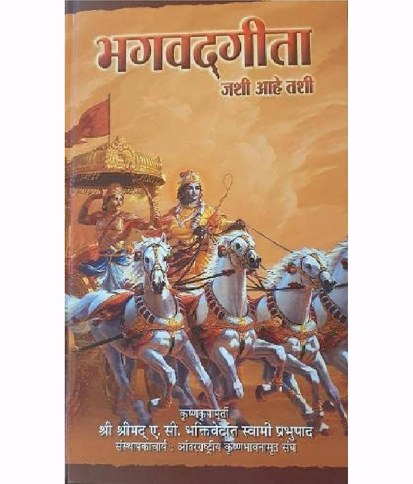 Bhagavad Gita As It Is - Marathi Hardcover – 1 January 2013