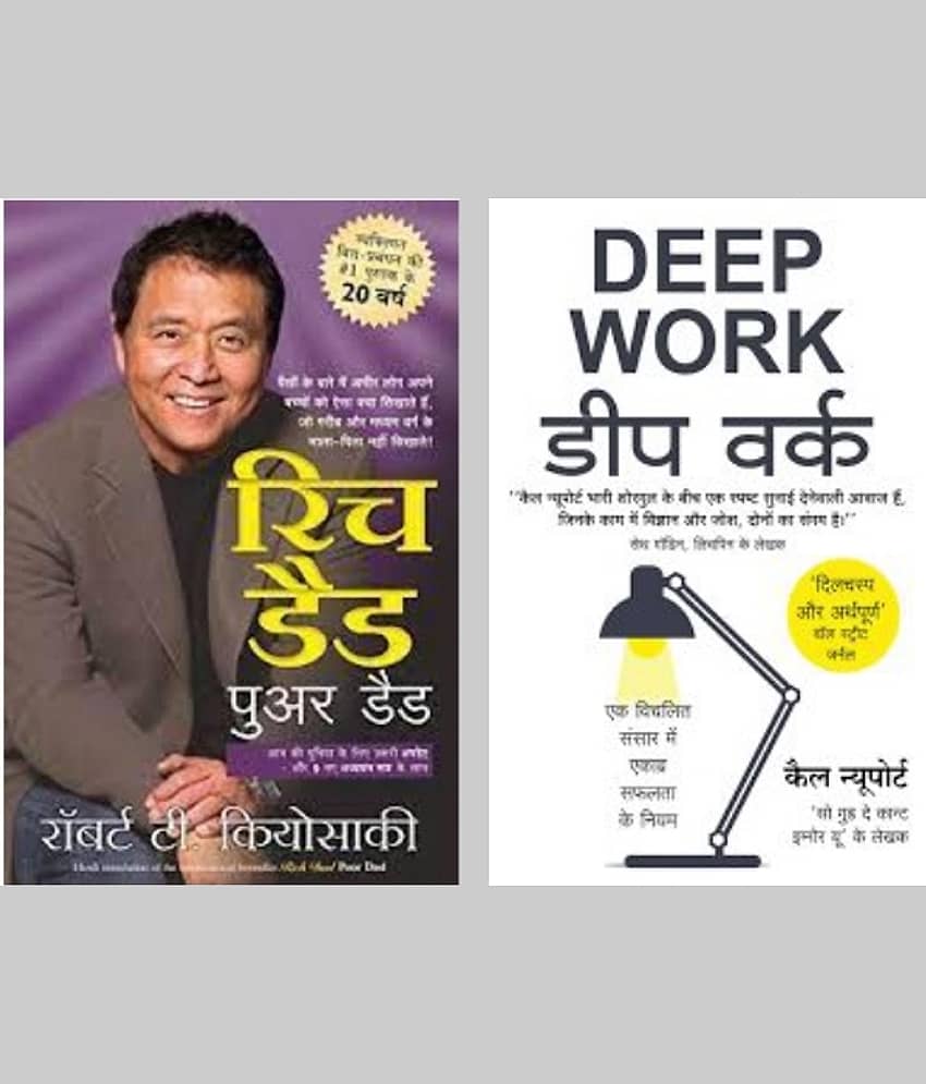 Rich dad Poor Dad + Deep Work ( Hindi)