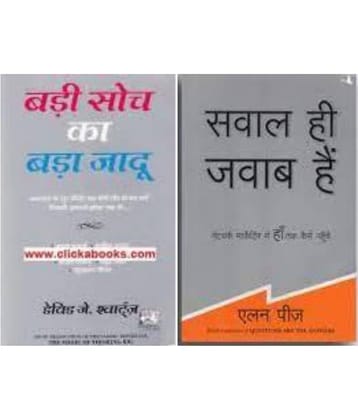 Badi Soch Ka Bada Jadoo + Sawal Hi Jawab Hain (Hindi)