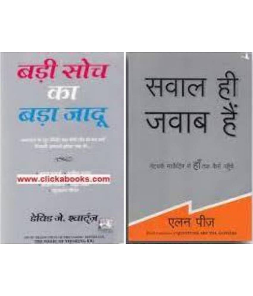 Badi Soch Ka Bada Jadoo + Sawal Hi Jawab Hain (Hindi)