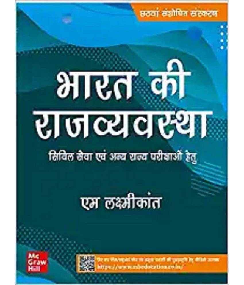 Bharat Ki Rajvyavastha Indian Polity