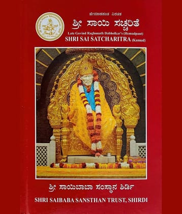 SHRI SAI SATCHARITRA (Kannada)