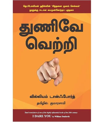 I Dare You - Tamil - Can You Take Up The Challenge?
