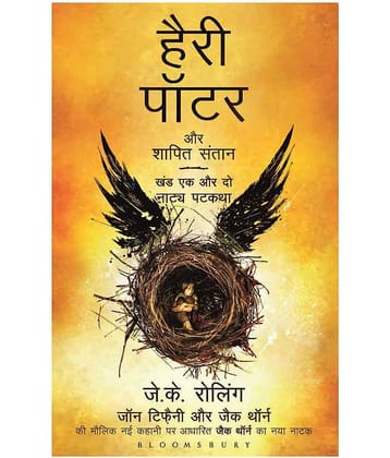 Harry Potter And The Cursed Child by J. K. Rolling (Trans. Sudhir Dixit)