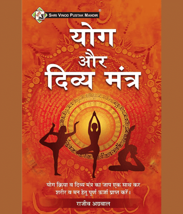 Shri Vinod Pustak Mandir Yog Or Divya Mantra