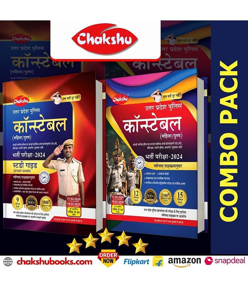 Chakshu Combo UP Police Constable Bharti Pariksha Complete Study Guide Book And Practise Sets Book With Solved Papers For 2024 Exam (Set Of 2) Books