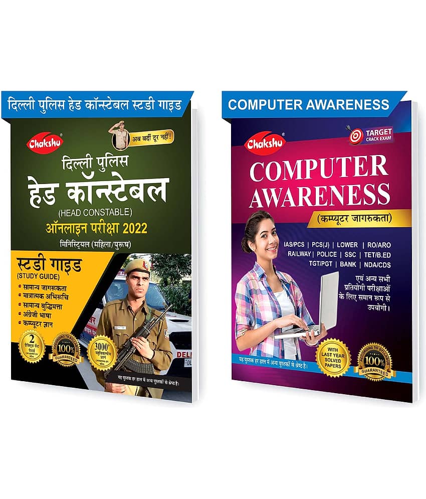 Chakshu Combo Pack Of Delhi Police Head Constable Ministerial (Male/Female) Online Bharti Pariksha Complete Study Guide Book 2022 And Computer Awareness (Set Of 2) Books