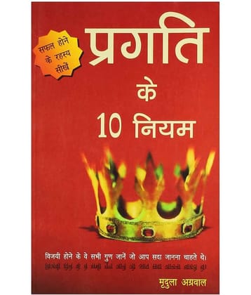 Pragati Ke 10 Niyam
