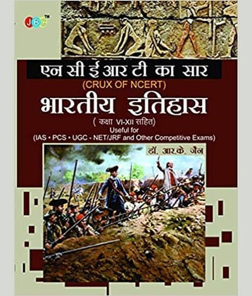 Indian History’ “NCERT KA SAAR” (Class VI-XII):- Useful for IAS, PCS, UGC-NET/JRF and Other Competitive Exams in Hindi (Hindi) Paperback – 1 January 2019