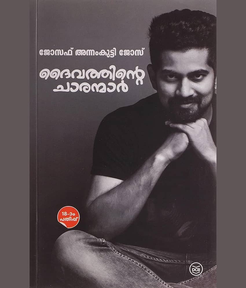 Daivathinte Charanmar - You Could Be One